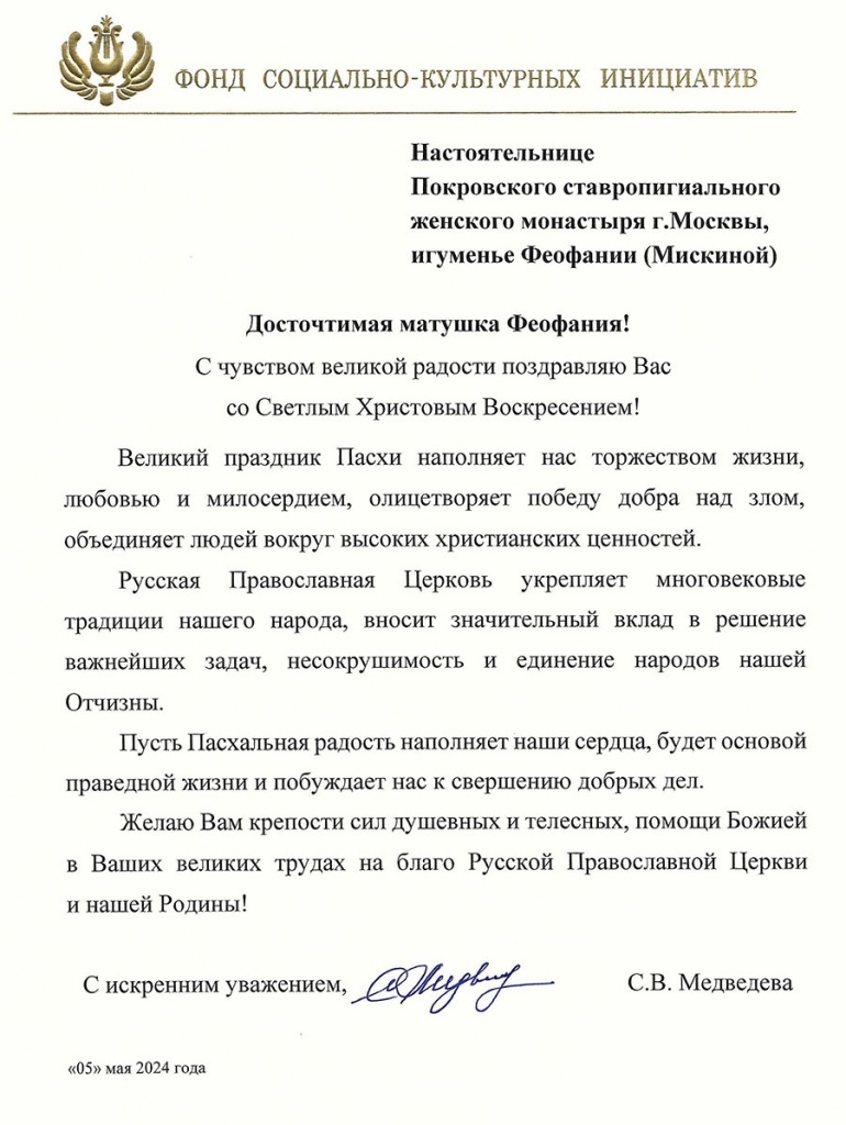 pozdravlenie Medvedeva.jpg