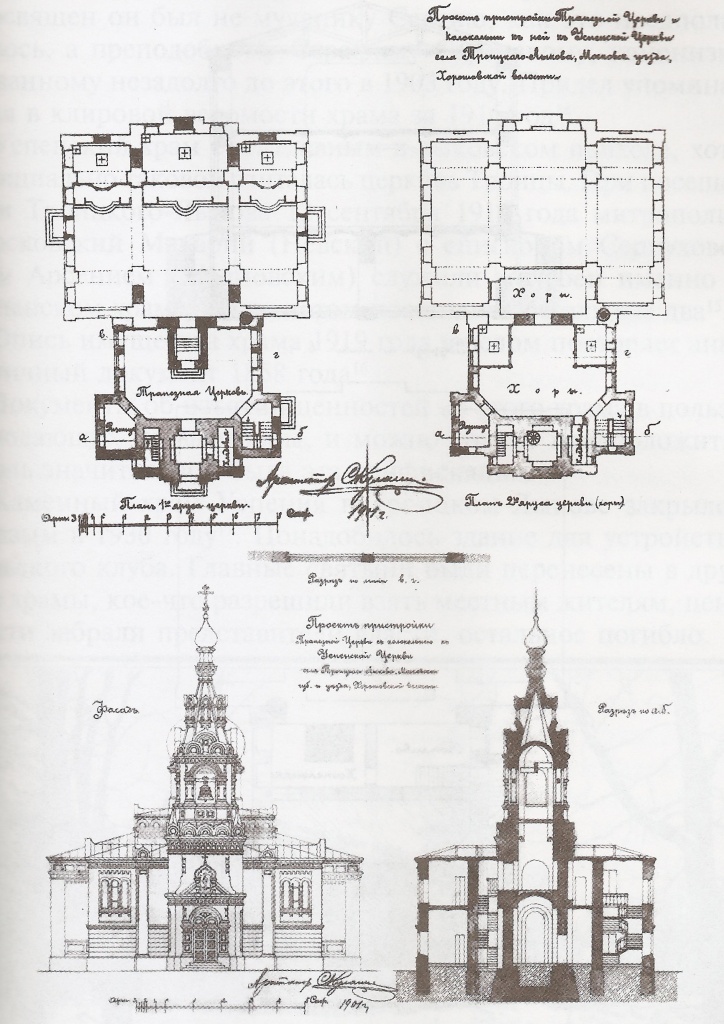 Church_of_Dormition_in_Troitse-Lykovo._Project_1.jpg